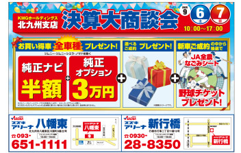 ♦♦大商談会のご案内♦♦